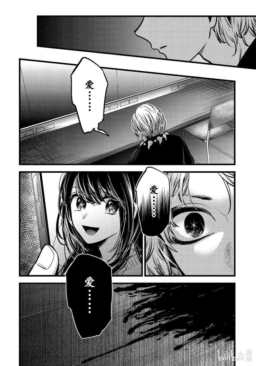 【我推的孩子】55话 第55话