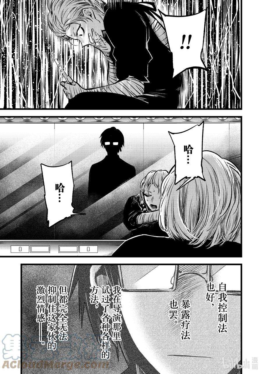 【我推的孩子】55话 第55话