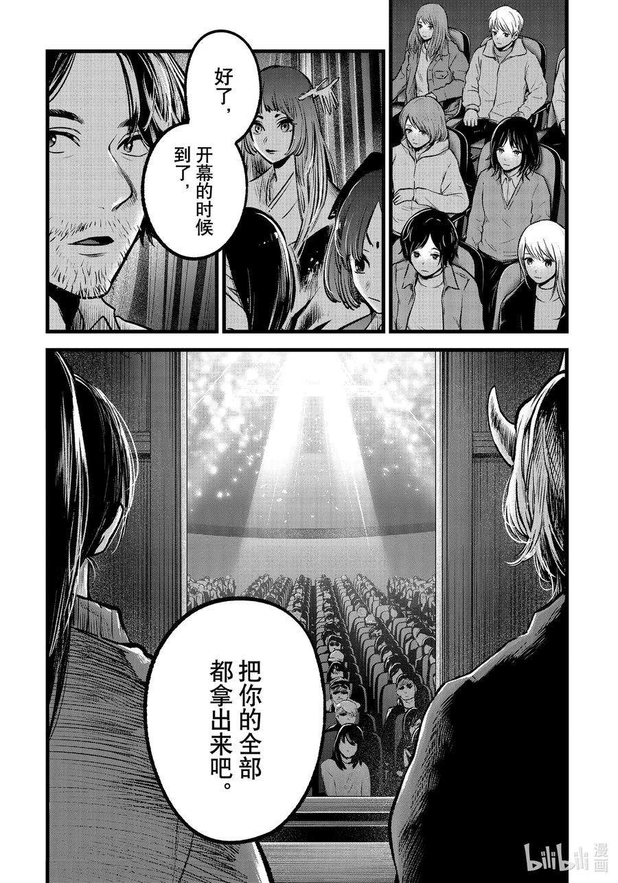 【我推的孩子】55话 第55话