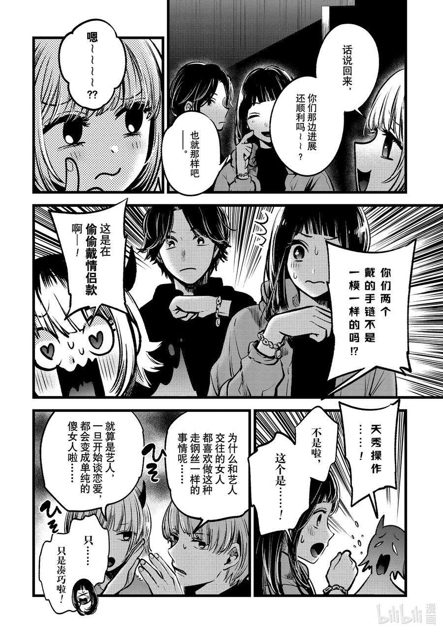 【我推的孩子】55话 第55话