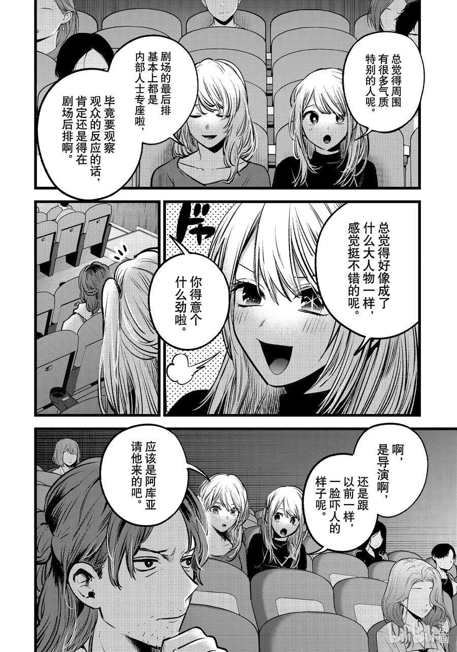 【我推的孩子】55话 第55话