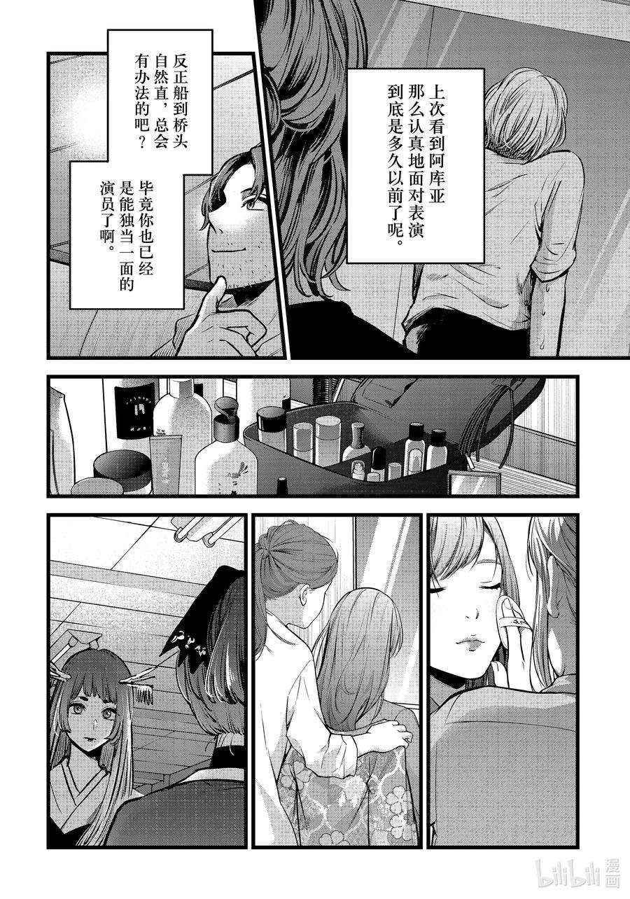 【我推的孩子】55话 第55话