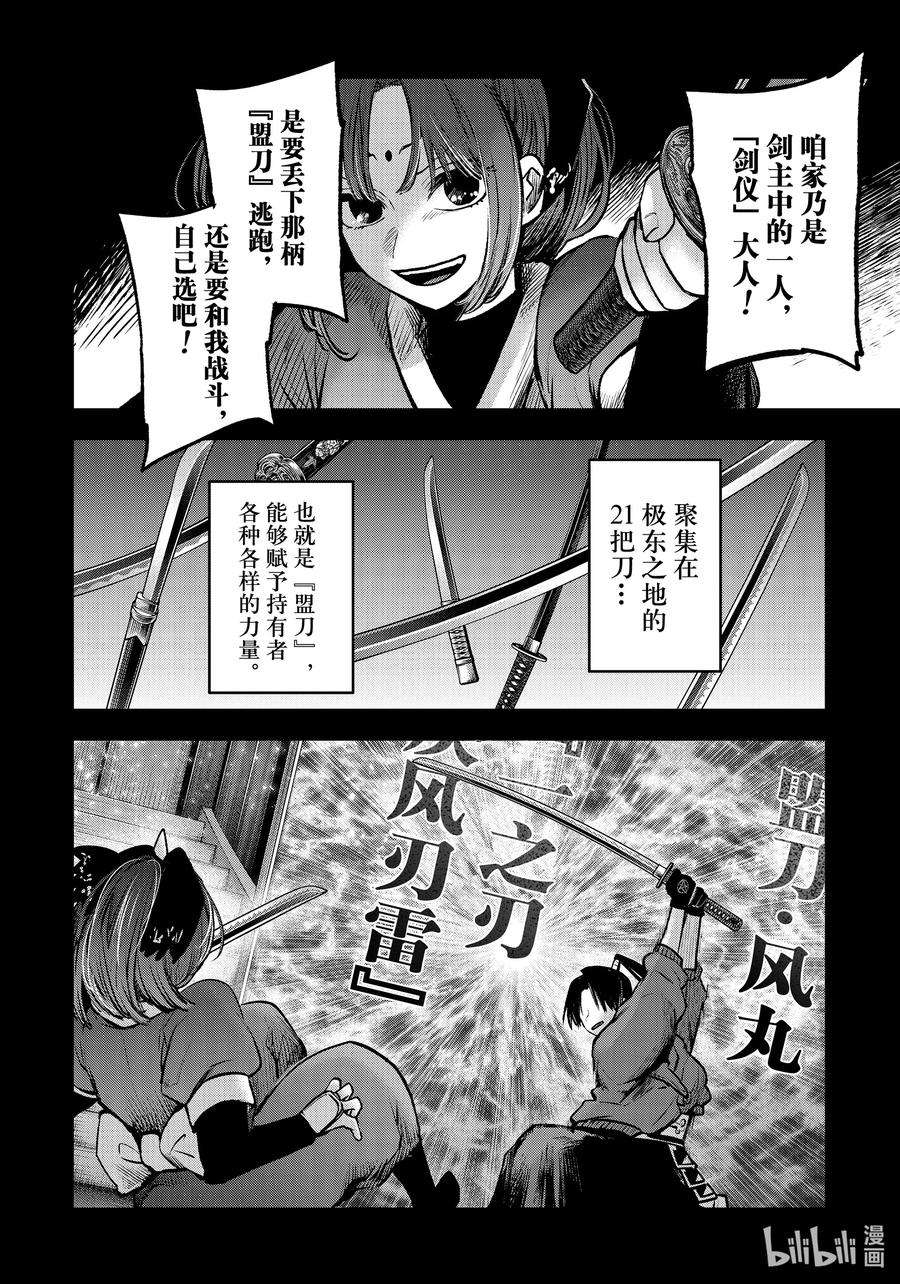 【我推的孩子】56话 第56话