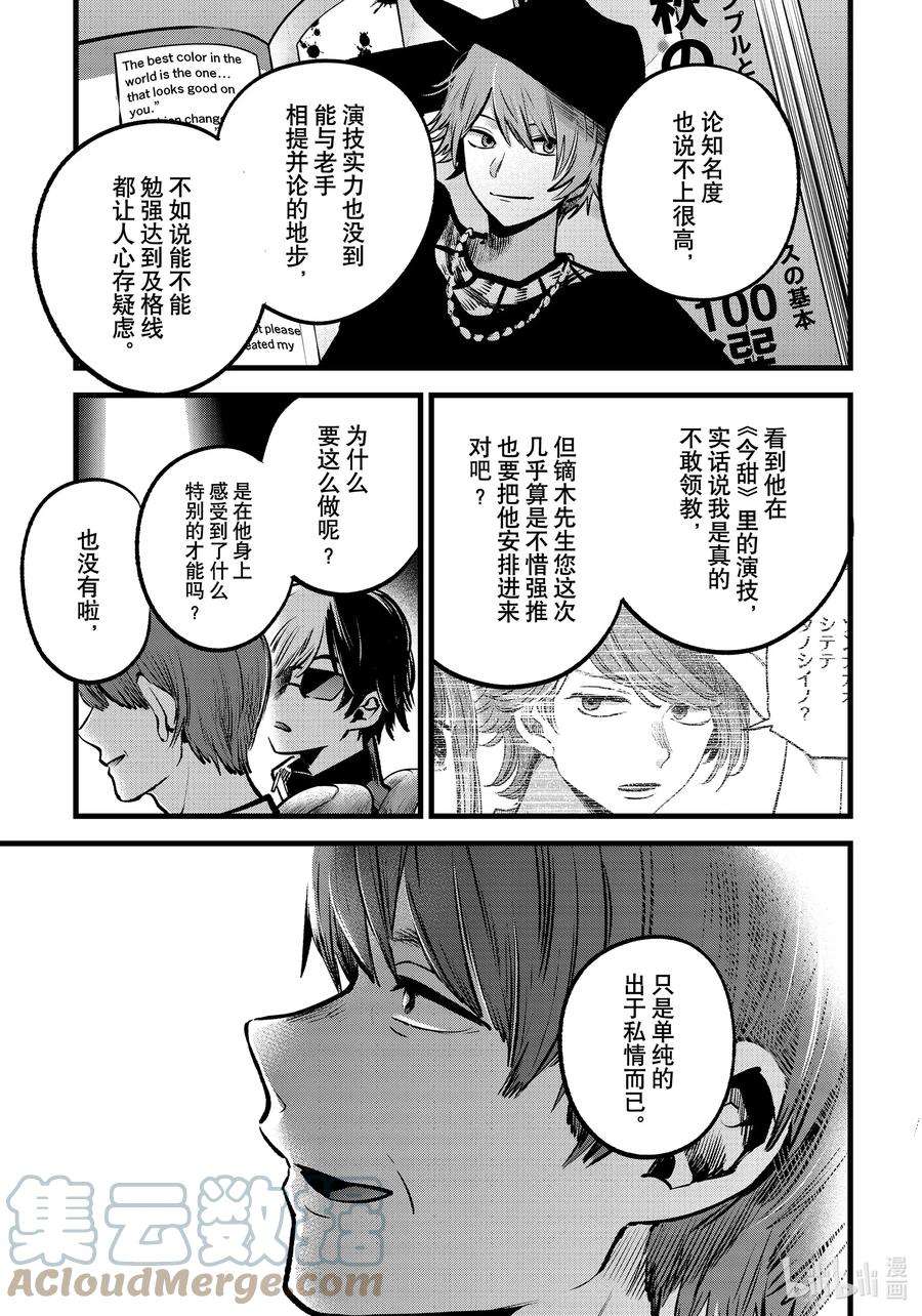 【我推的孩子】56话 第56话