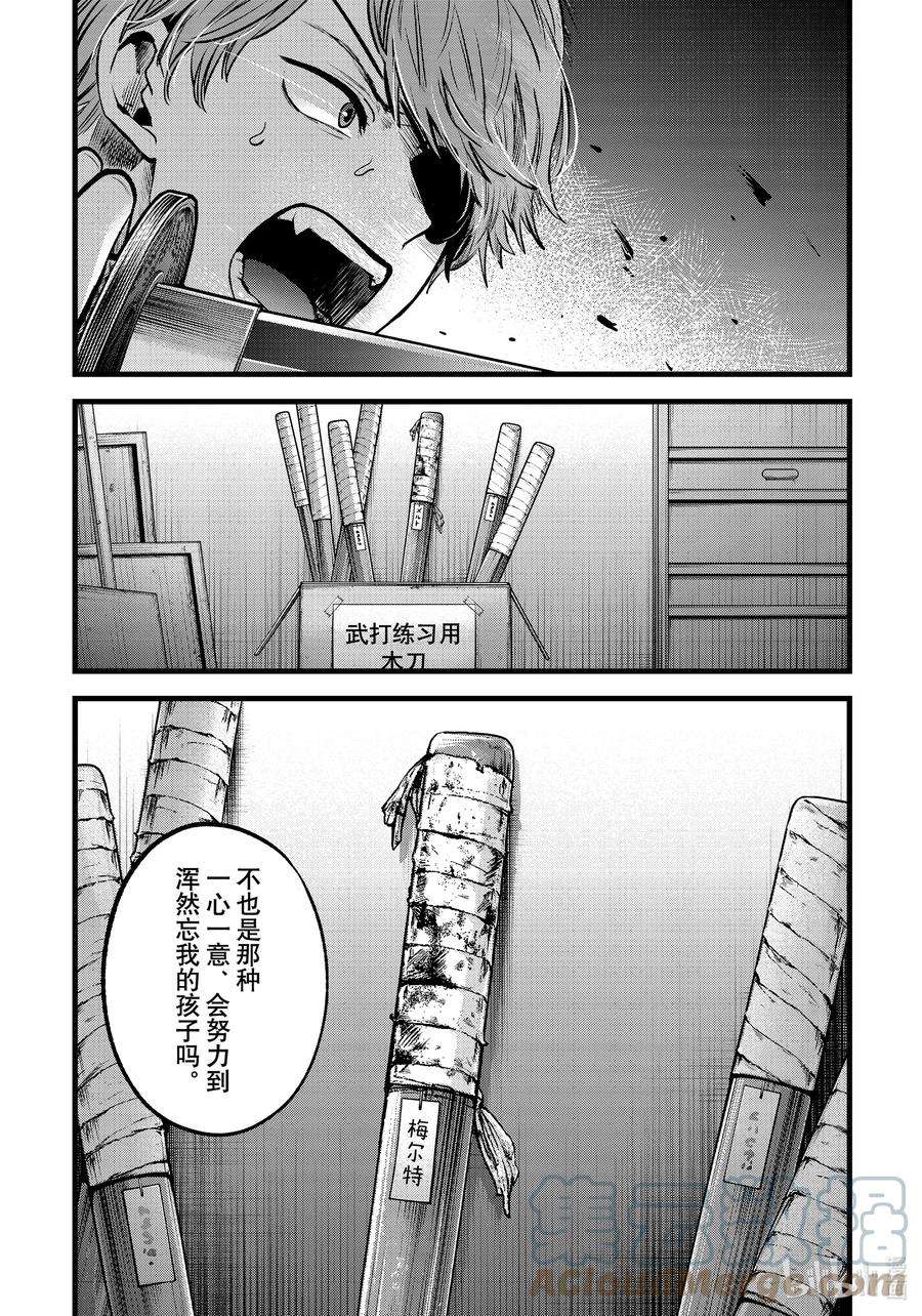 【我推的孩子】56话 第56话