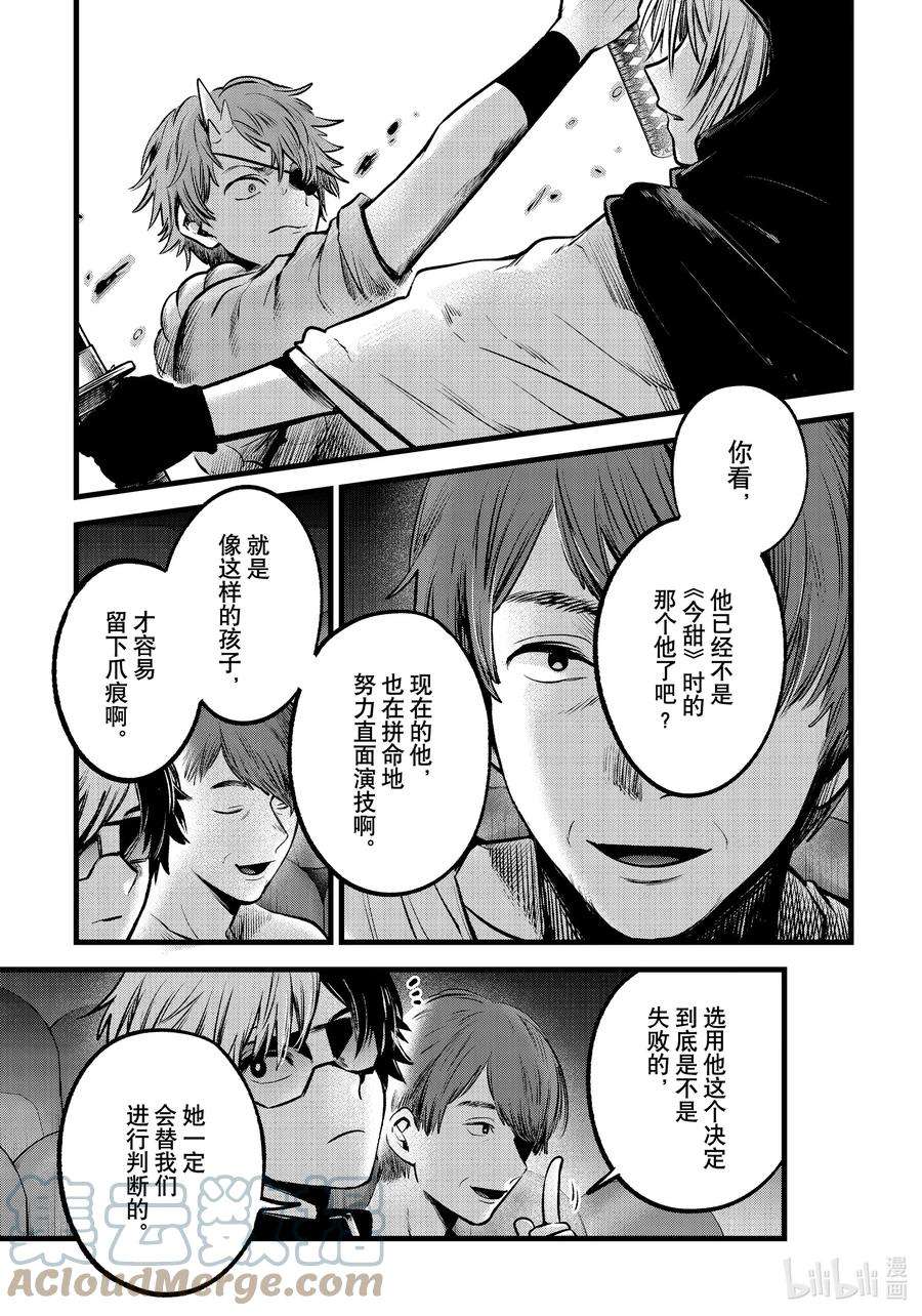 【我推的孩子】56话 第56话