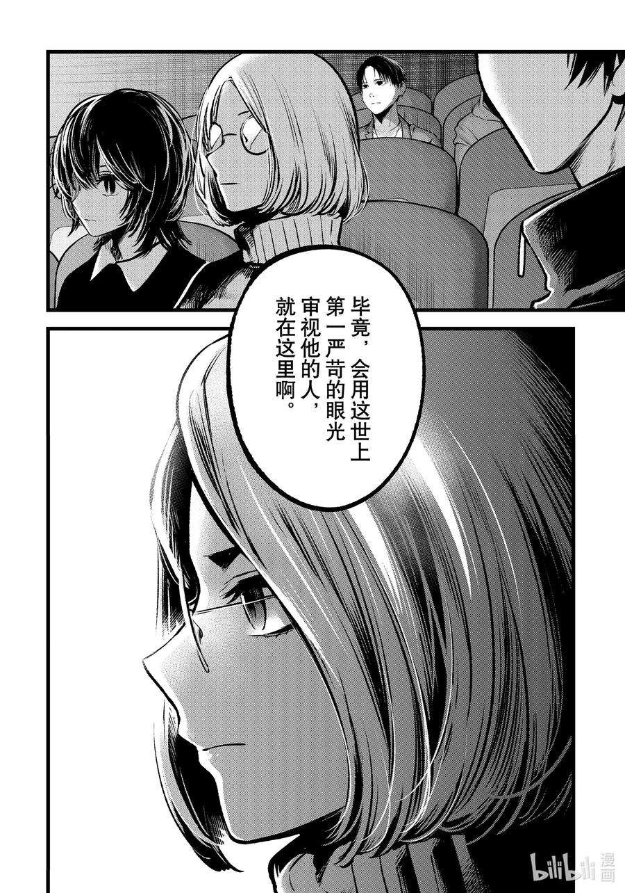 【我推的孩子】56话 第56话