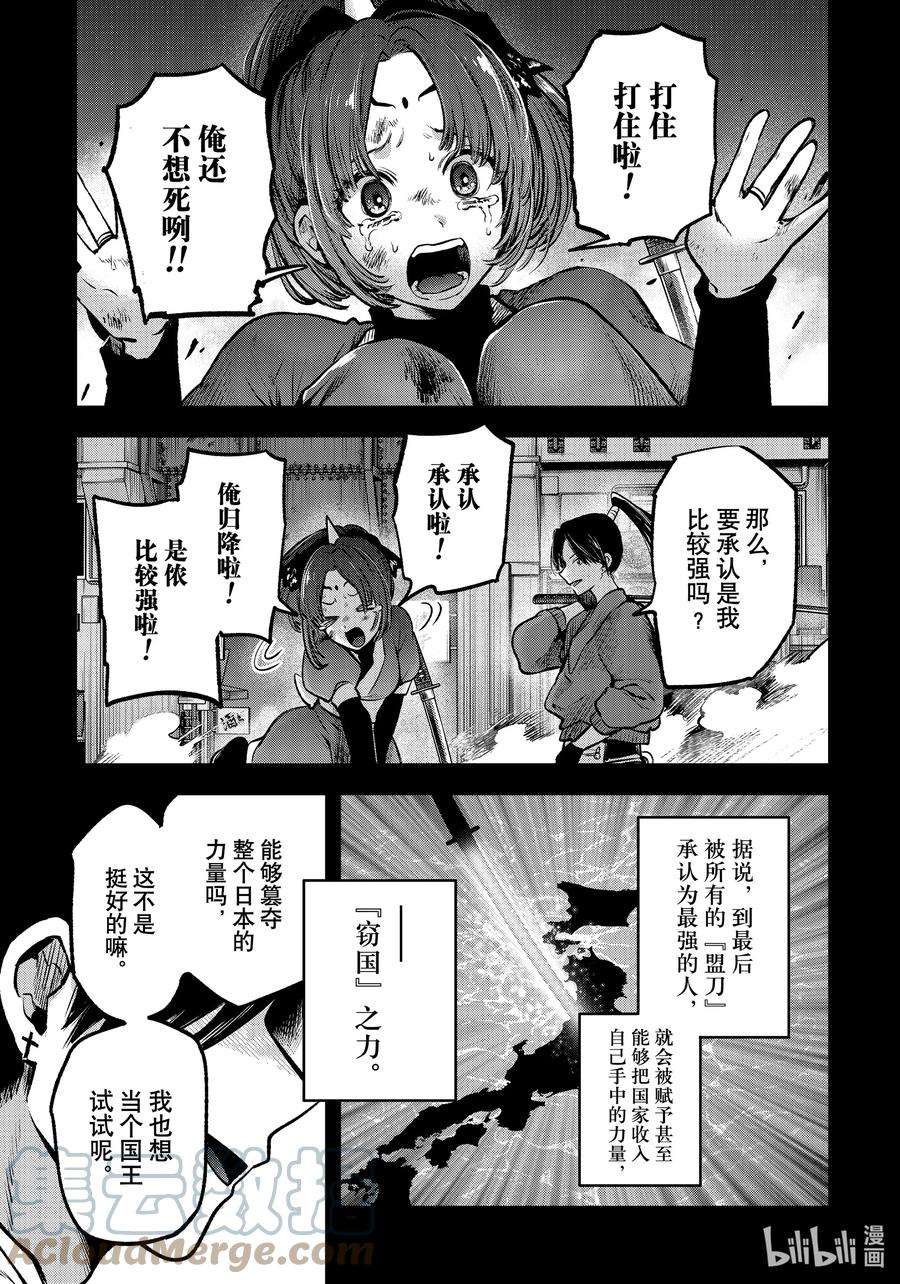 【我推的孩子】56话 第56话