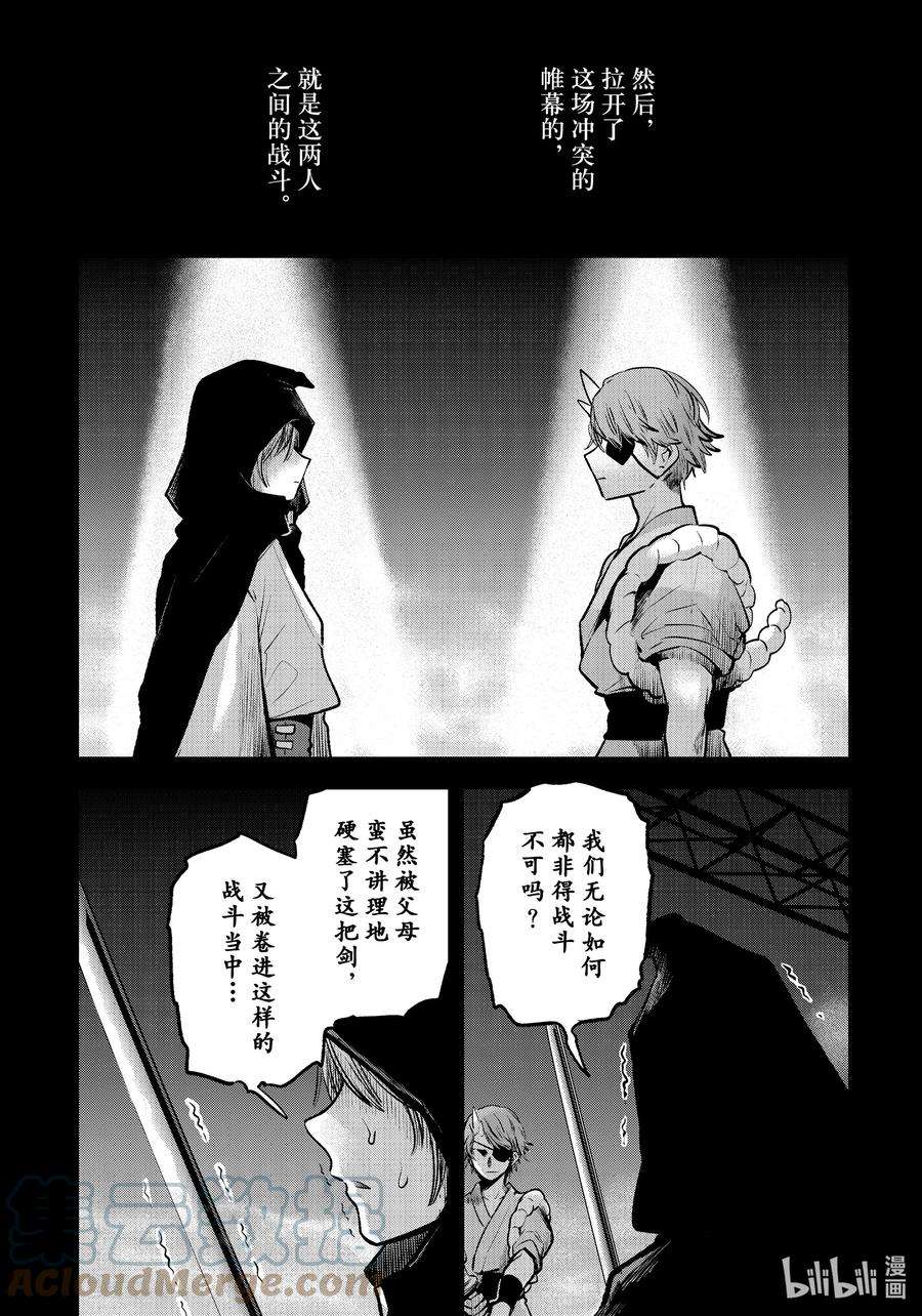 【我推的孩子】56话 第56话