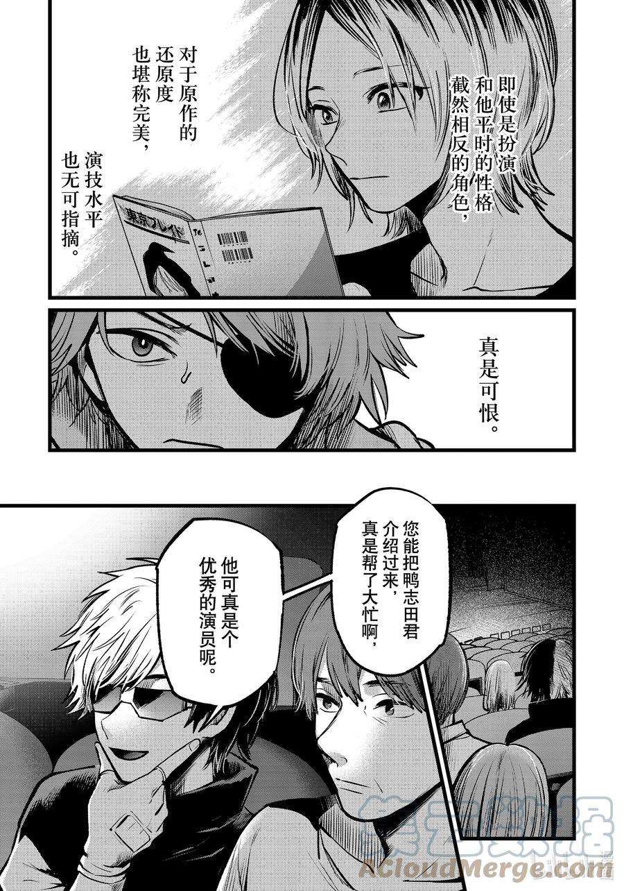 【我推的孩子】56话 第56话