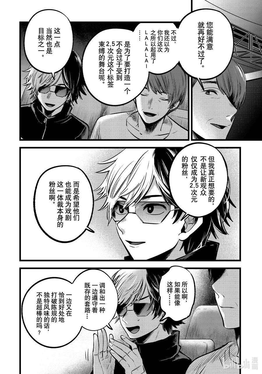 【我推的孩子】56话 第56话