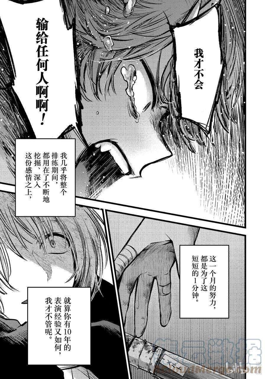 【我推的孩子】58话 第58话