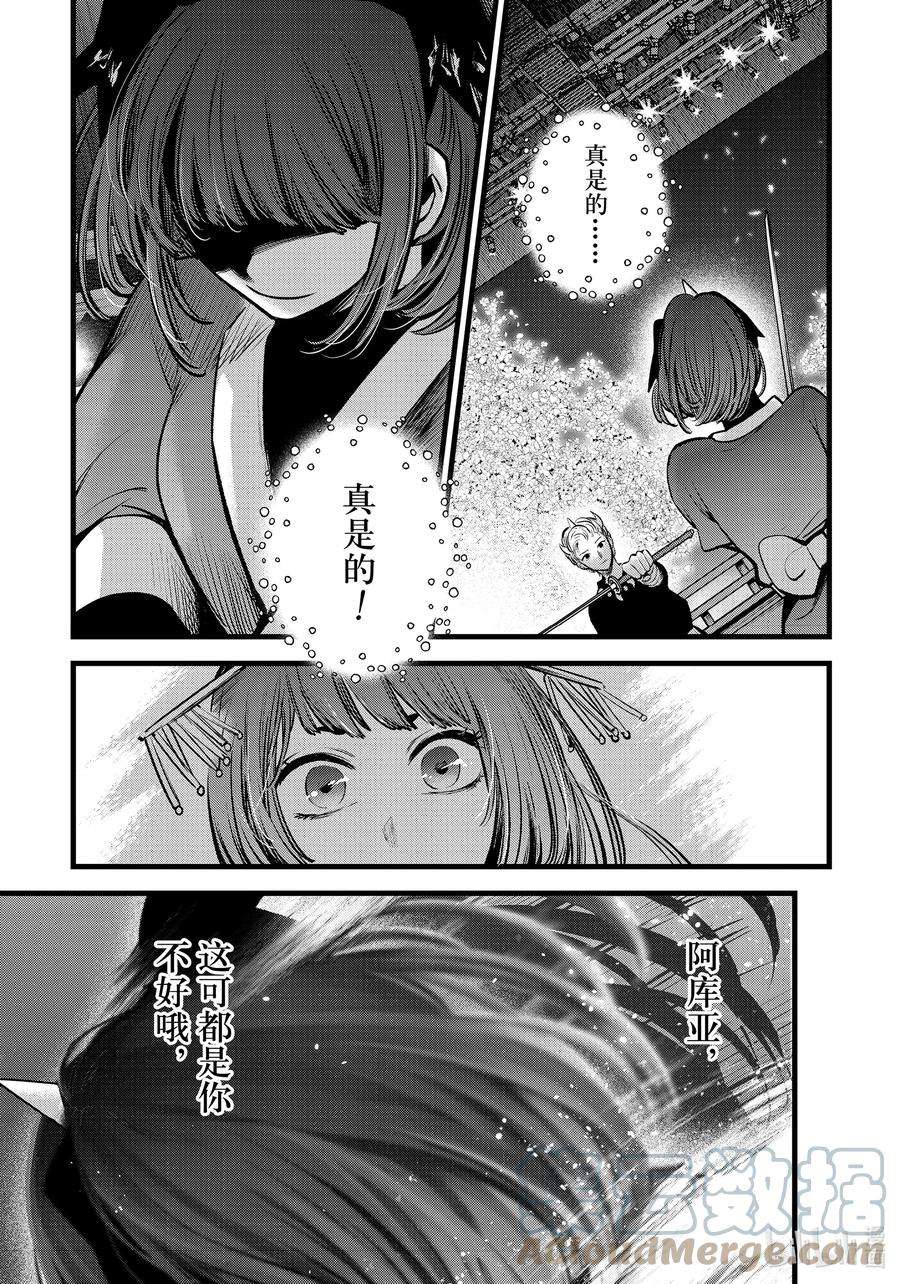 【我推的孩子】63话 第63话