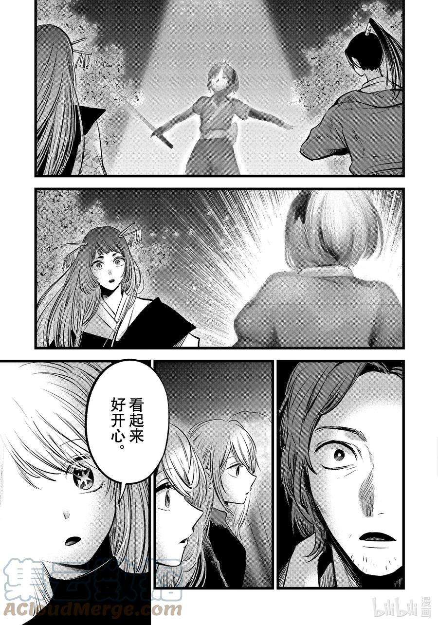 【我推的孩子】63话 第63话