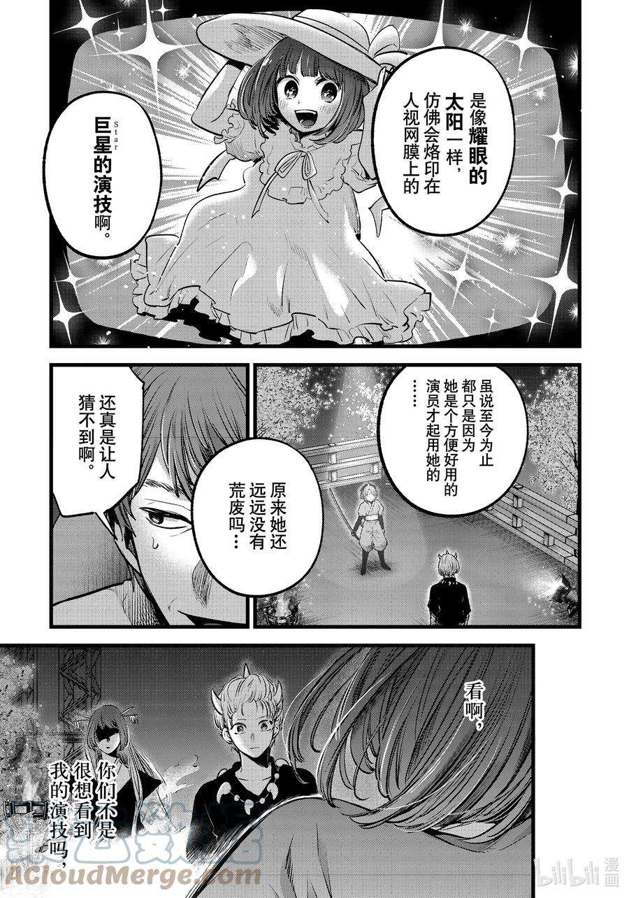 【我推的孩子】63话 第63话