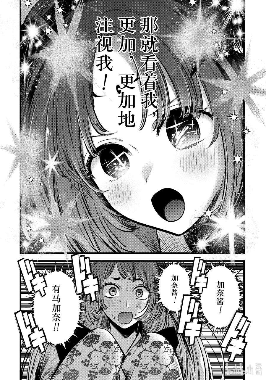 【我推的孩子】63话 第63话