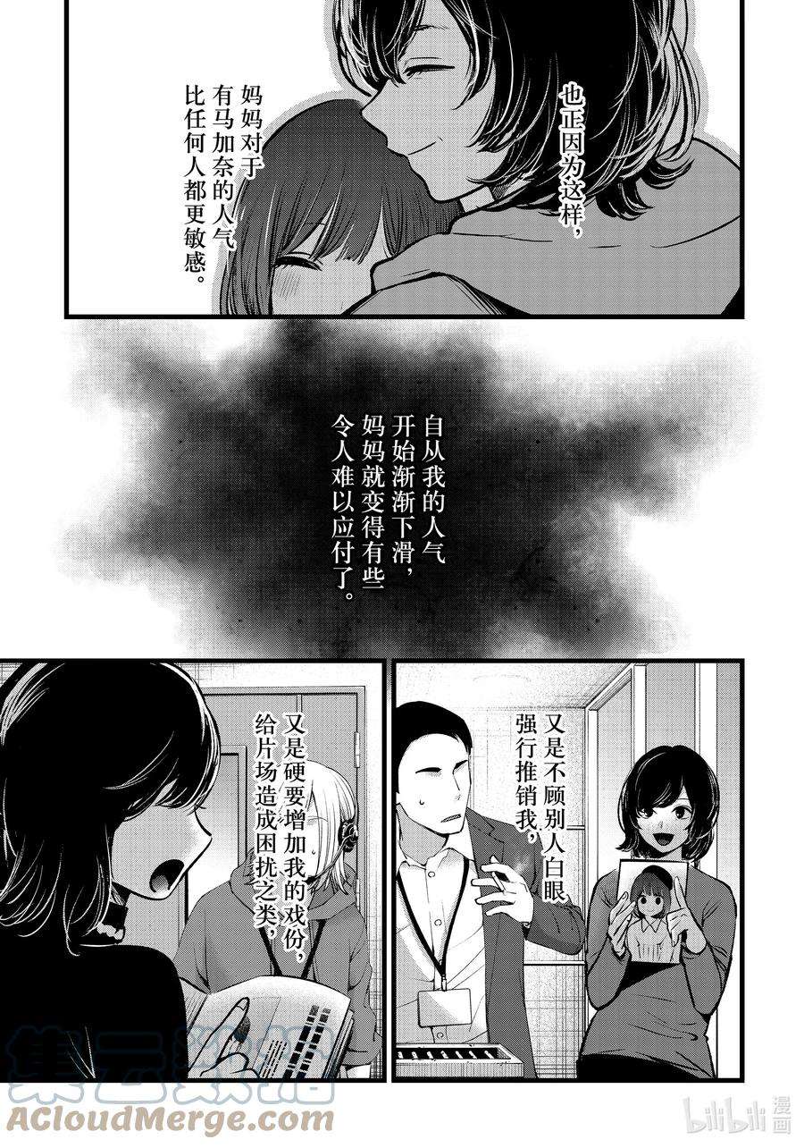 【我推的孩子】63话 第63话