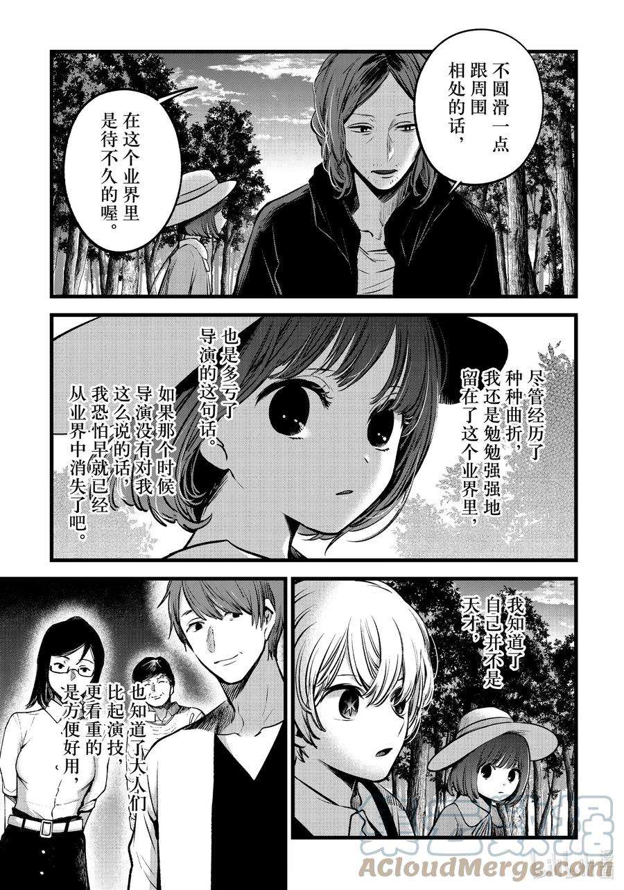 【我推的孩子】63话 第63话