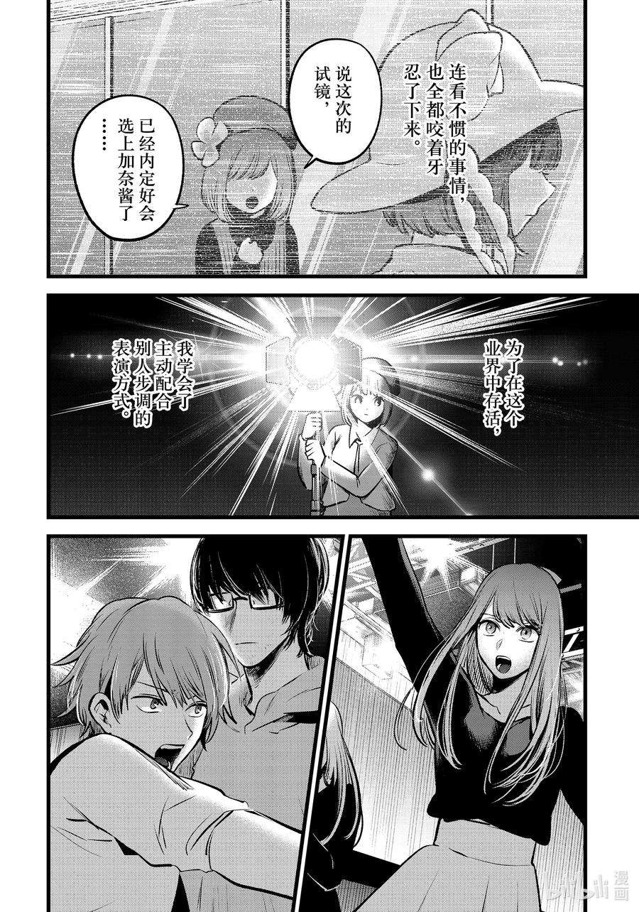 【我推的孩子】63话 第63话