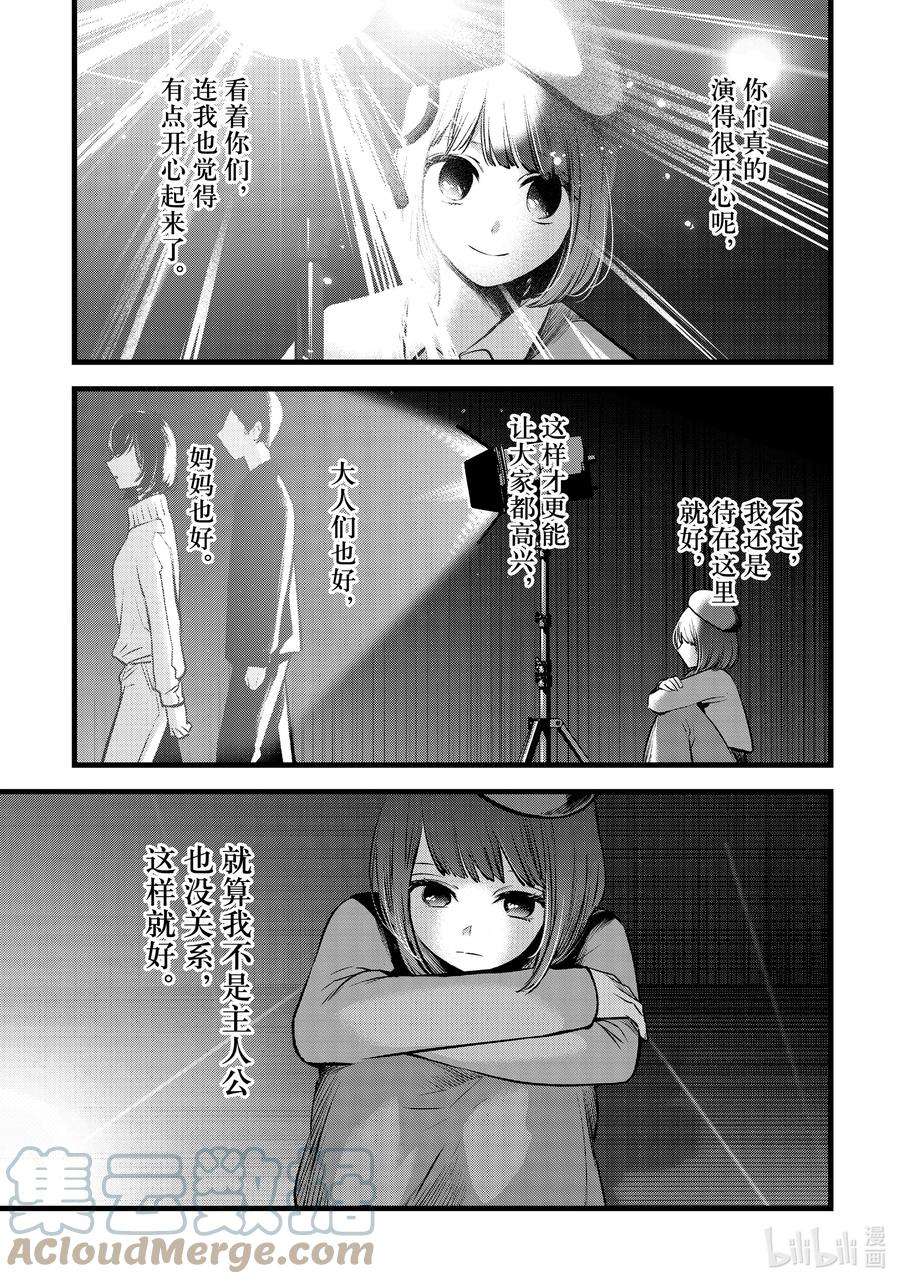 【我推的孩子】63话 第63话