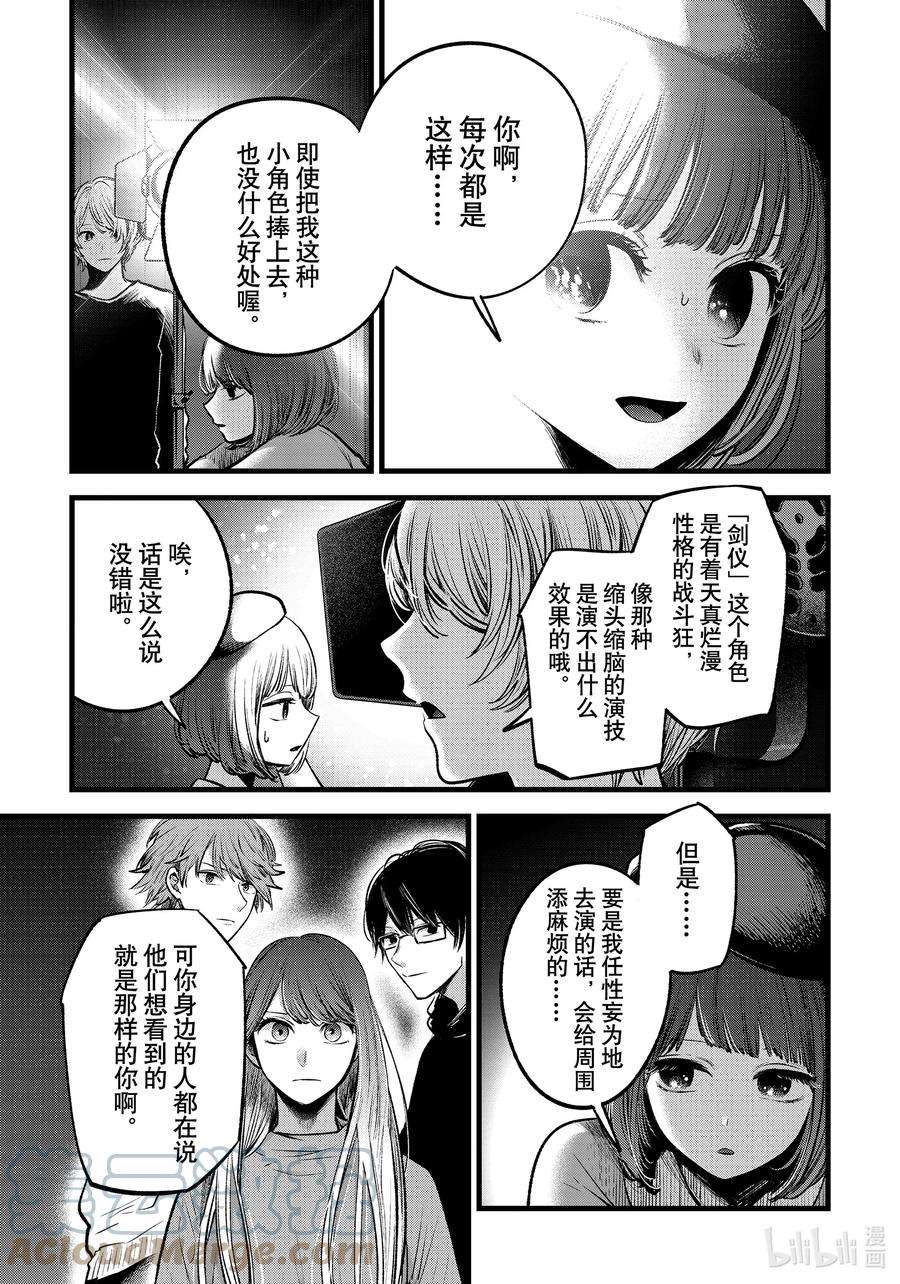 【我推的孩子】63话 第63话