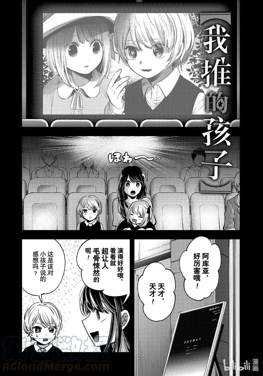 【我推的孩子】65话 第65话