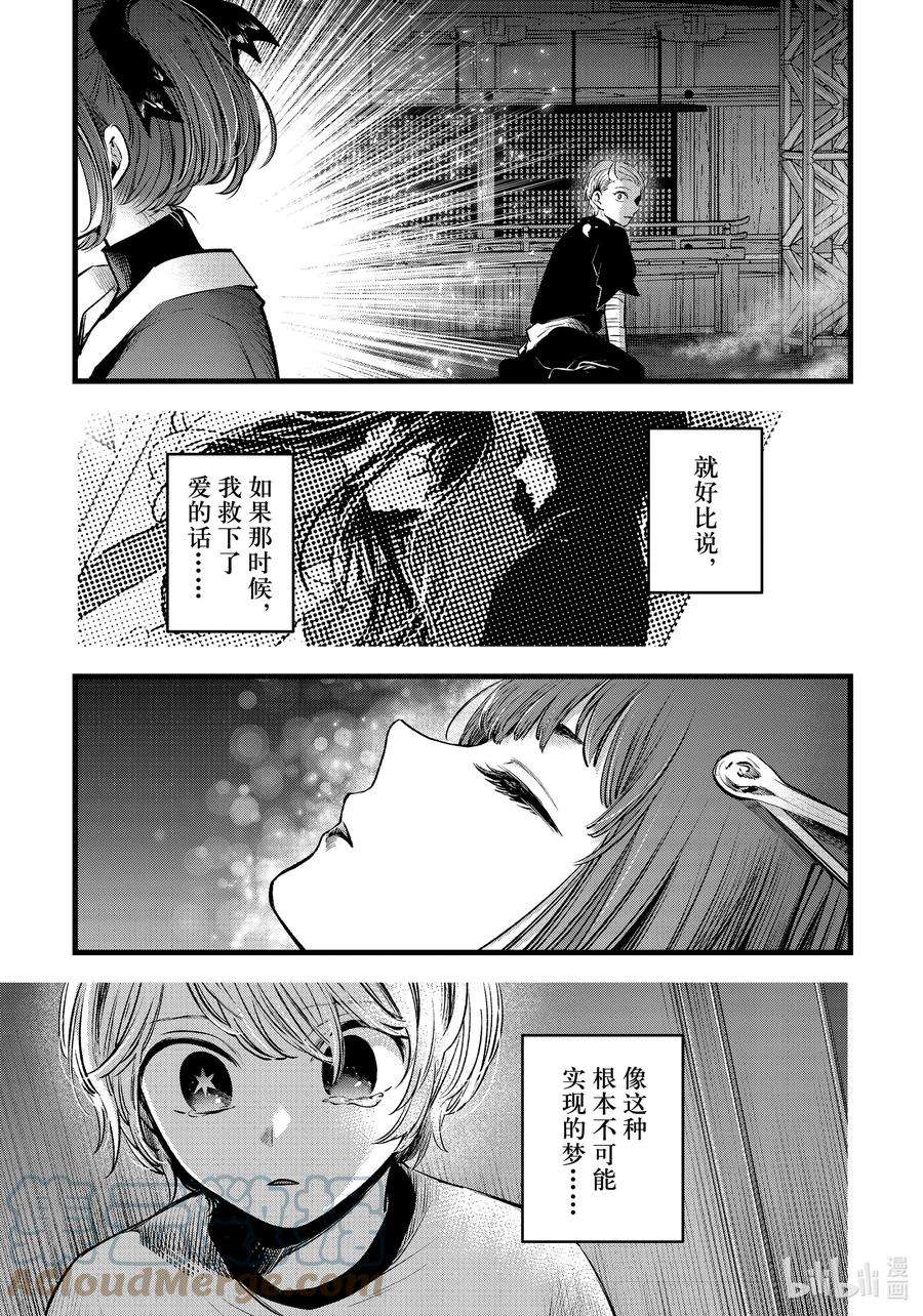 【我推的孩子】65话 第65话