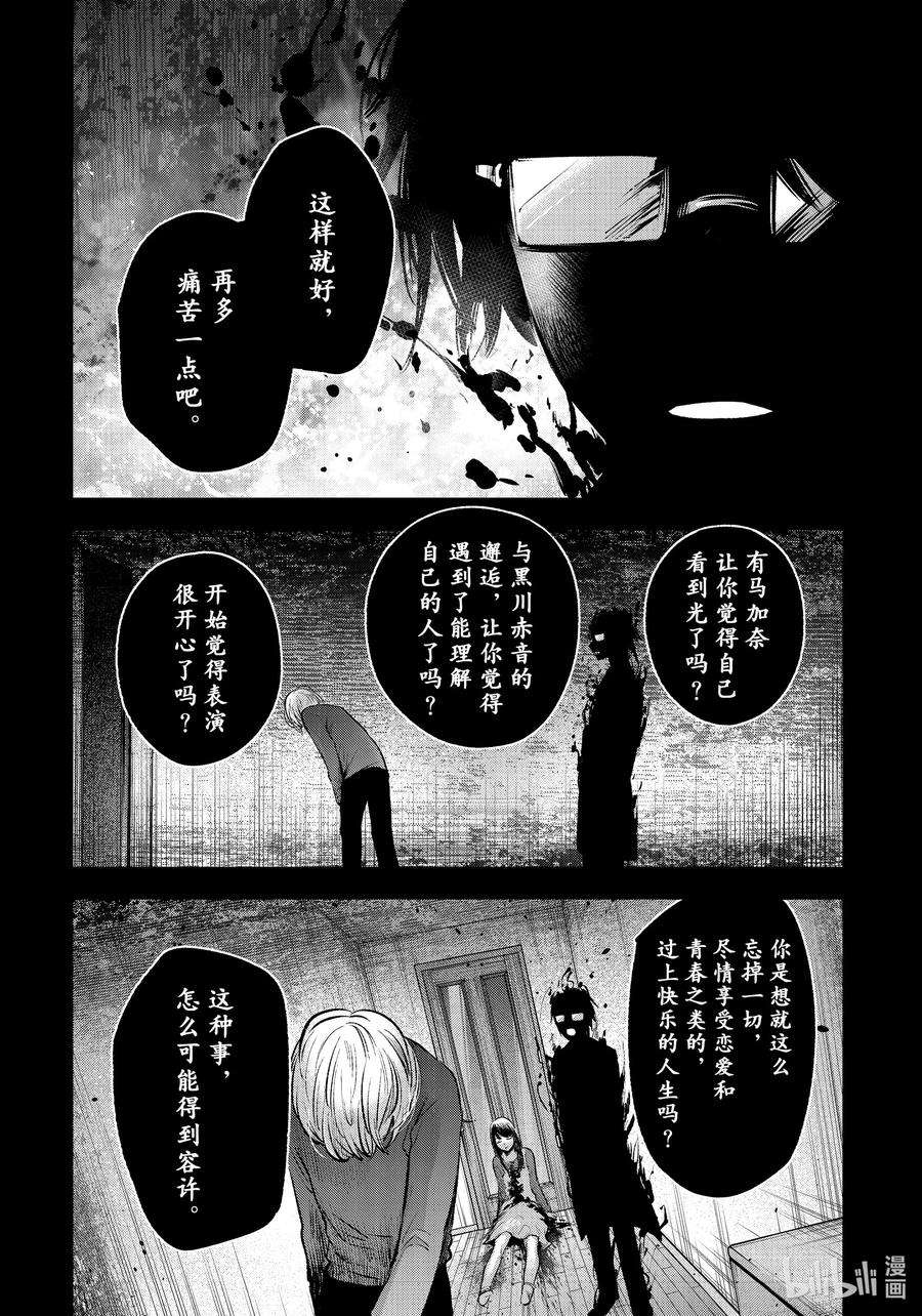 【我推的孩子】65话 第65话