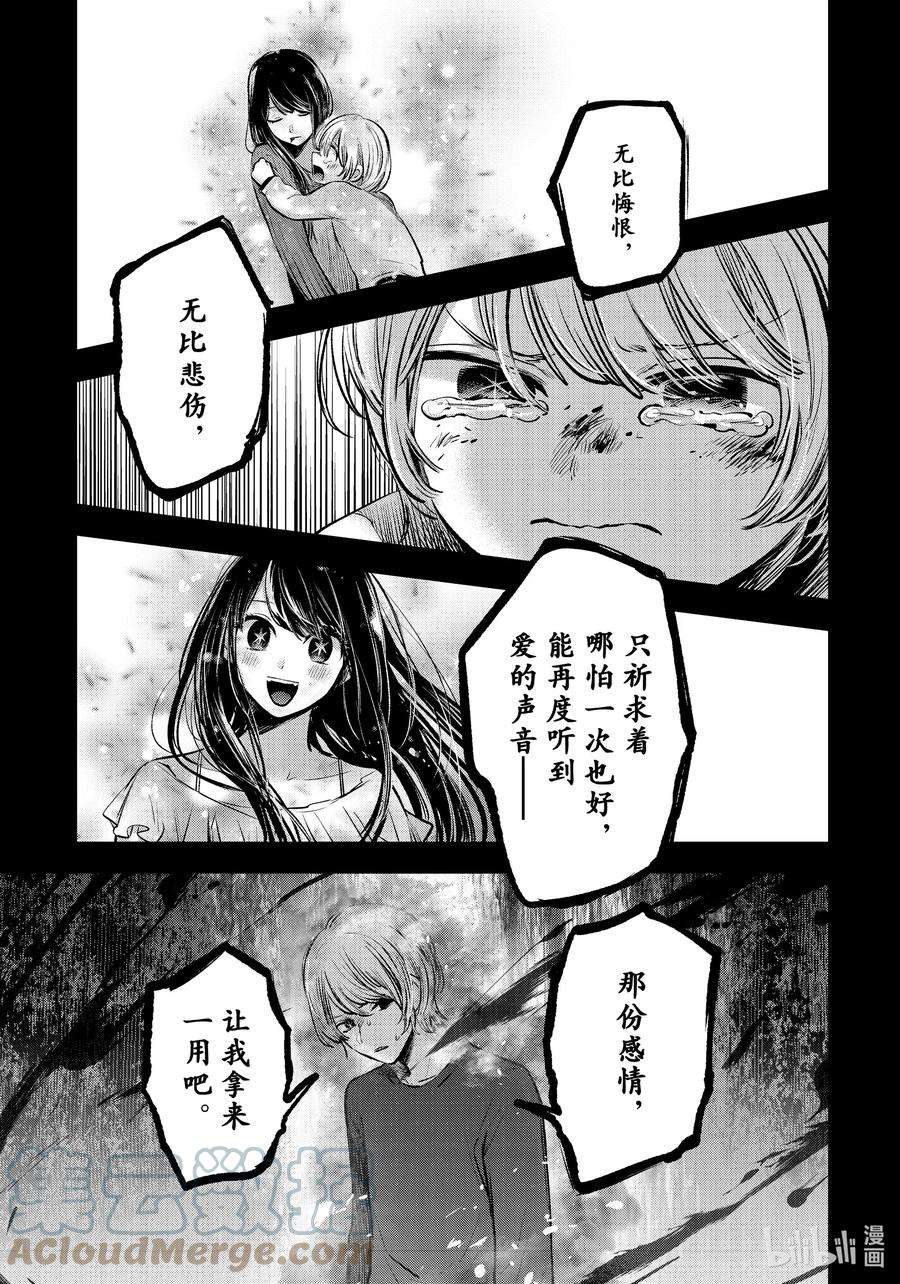 【我推的孩子】65话 第65话