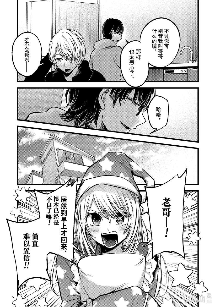 【我推的孩子】68话 第68话