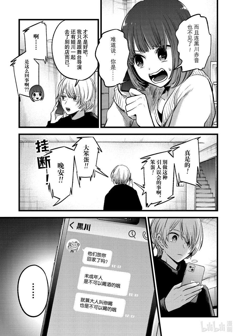 【我推的孩子】68话 第68话