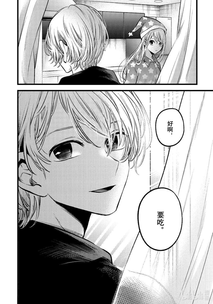 【我推的孩子】68话 第68话