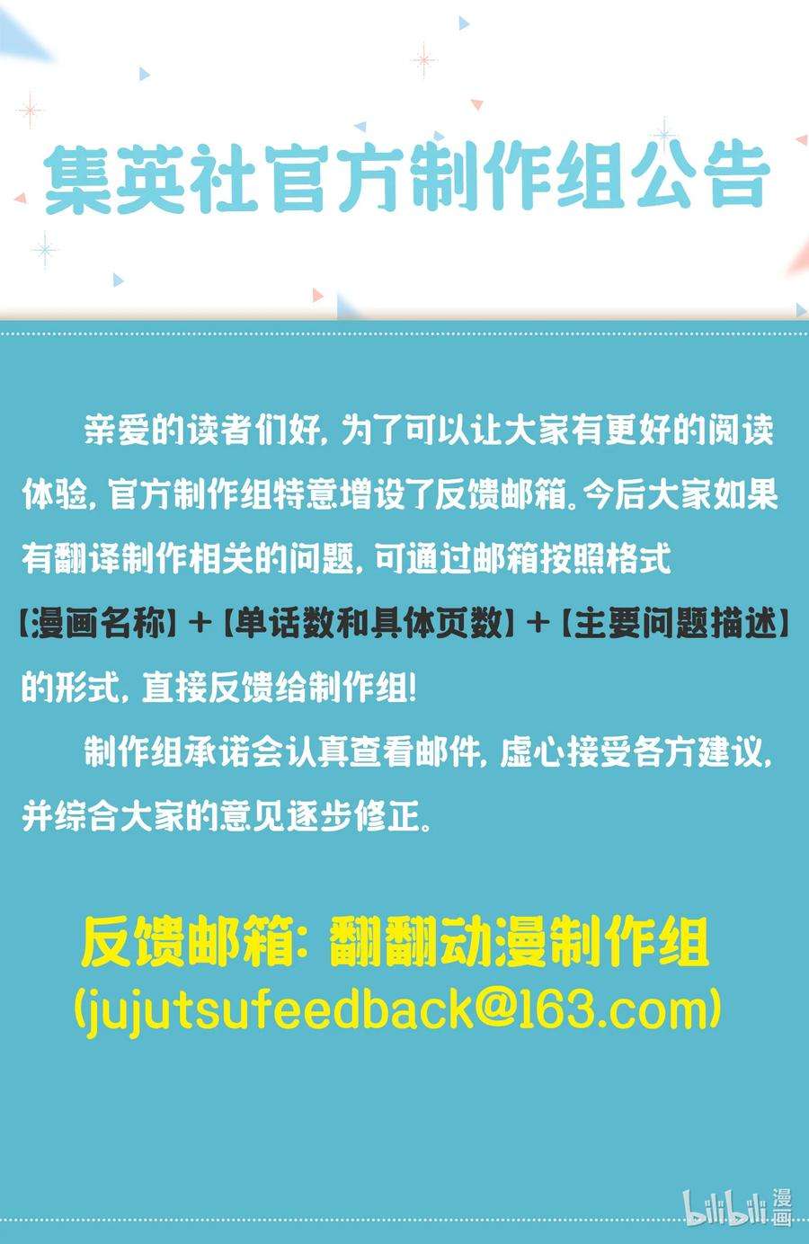 【我推的孩子】68话 第68话