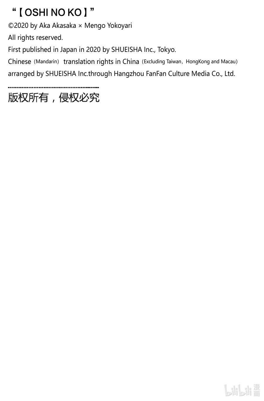 【我推的孩子】68话 第68话