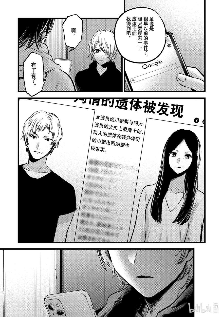 【我推的孩子】68话 第68话