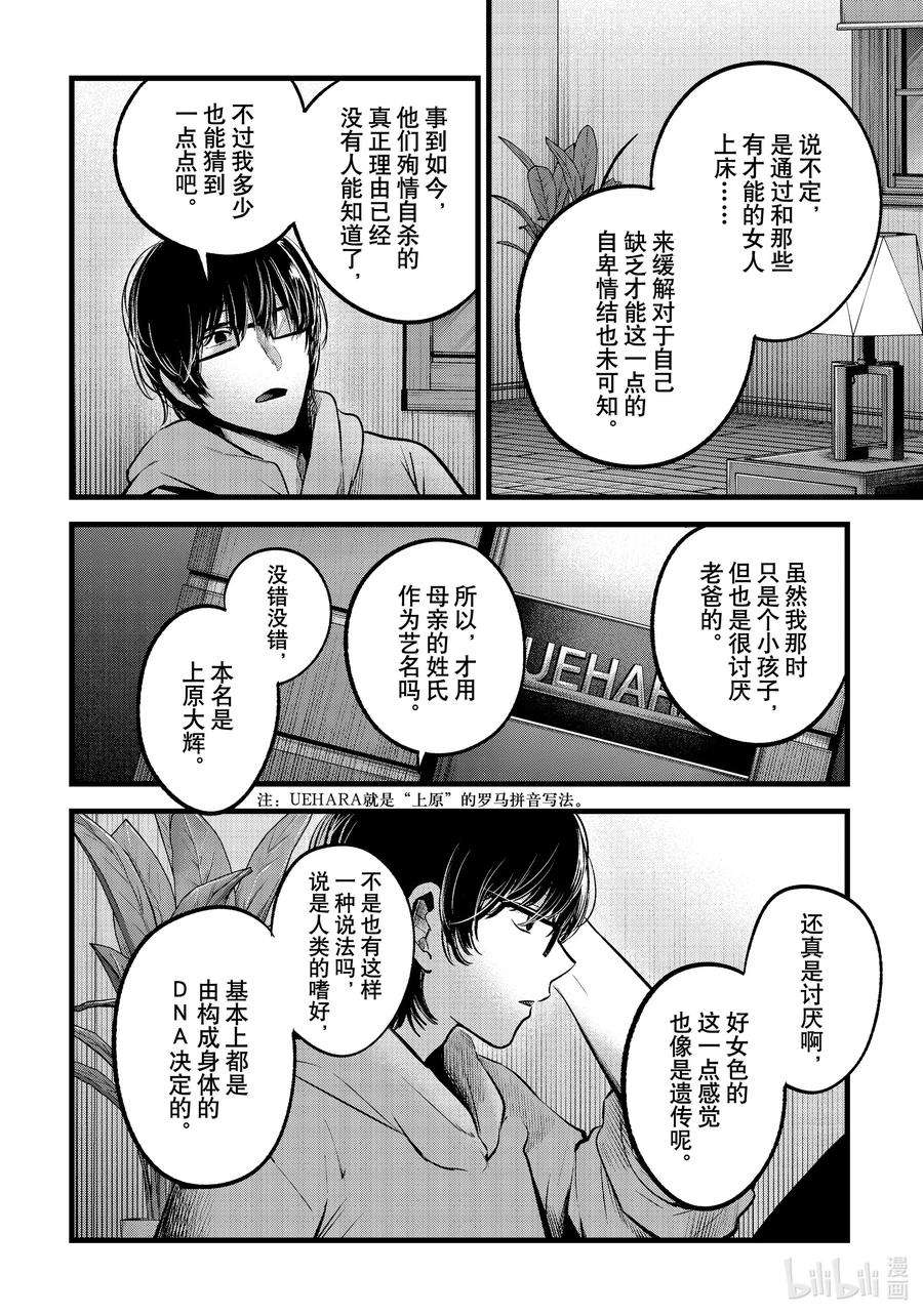 【我推的孩子】68话 第68话