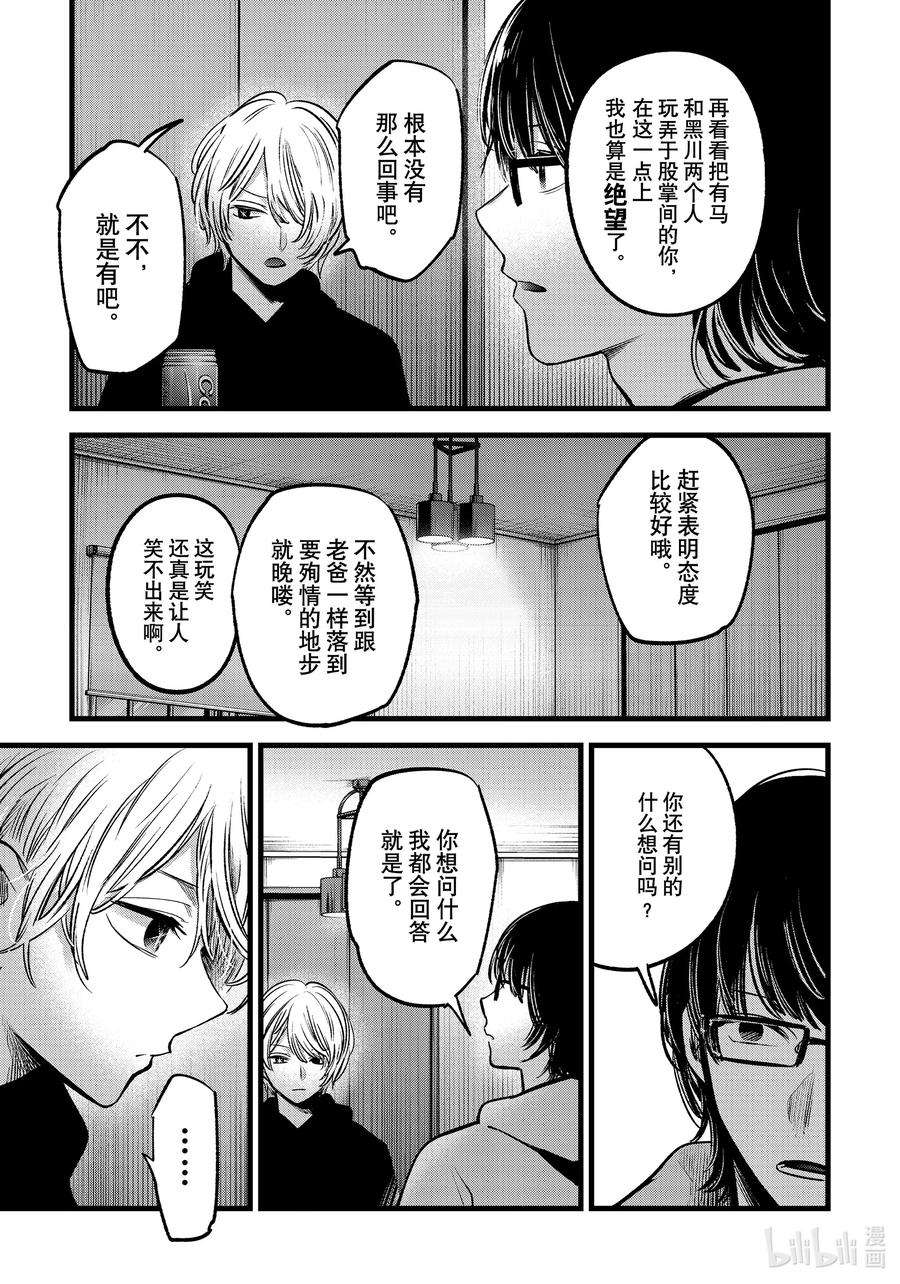 【我推的孩子】68话 第68话