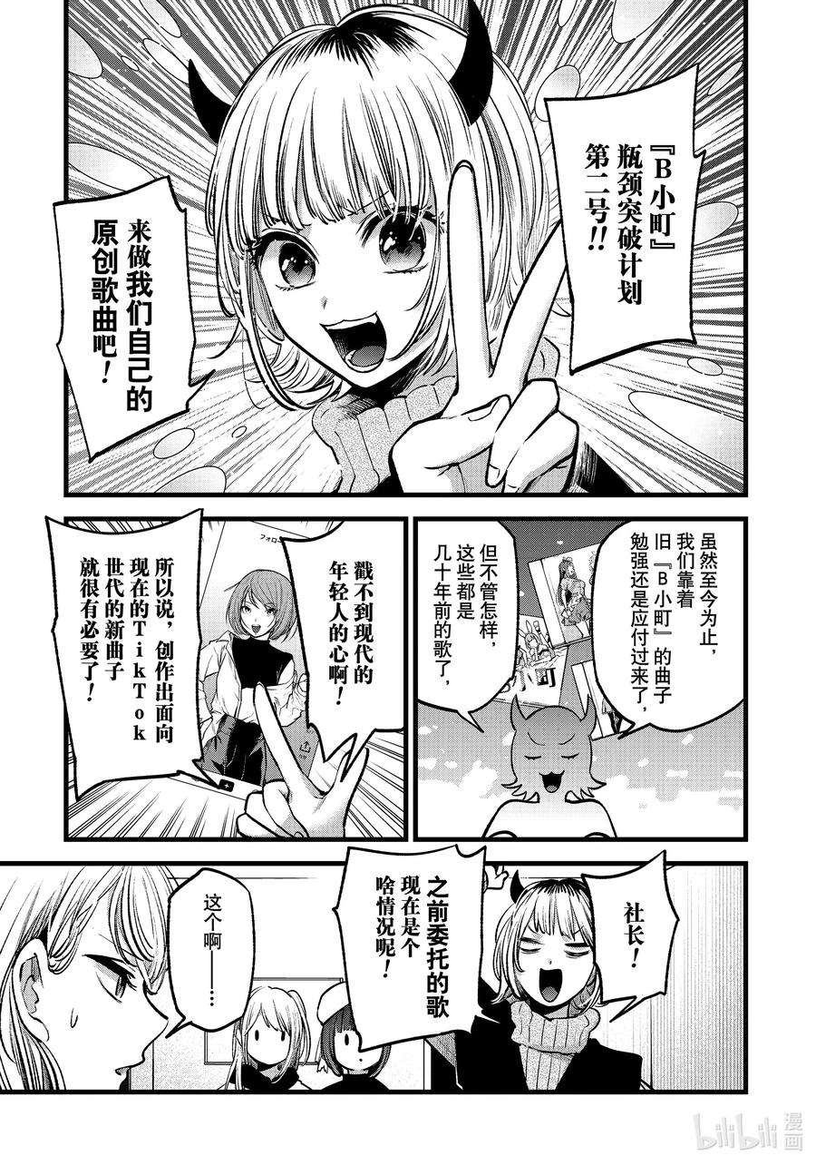 【我推的孩子】70话 第70话