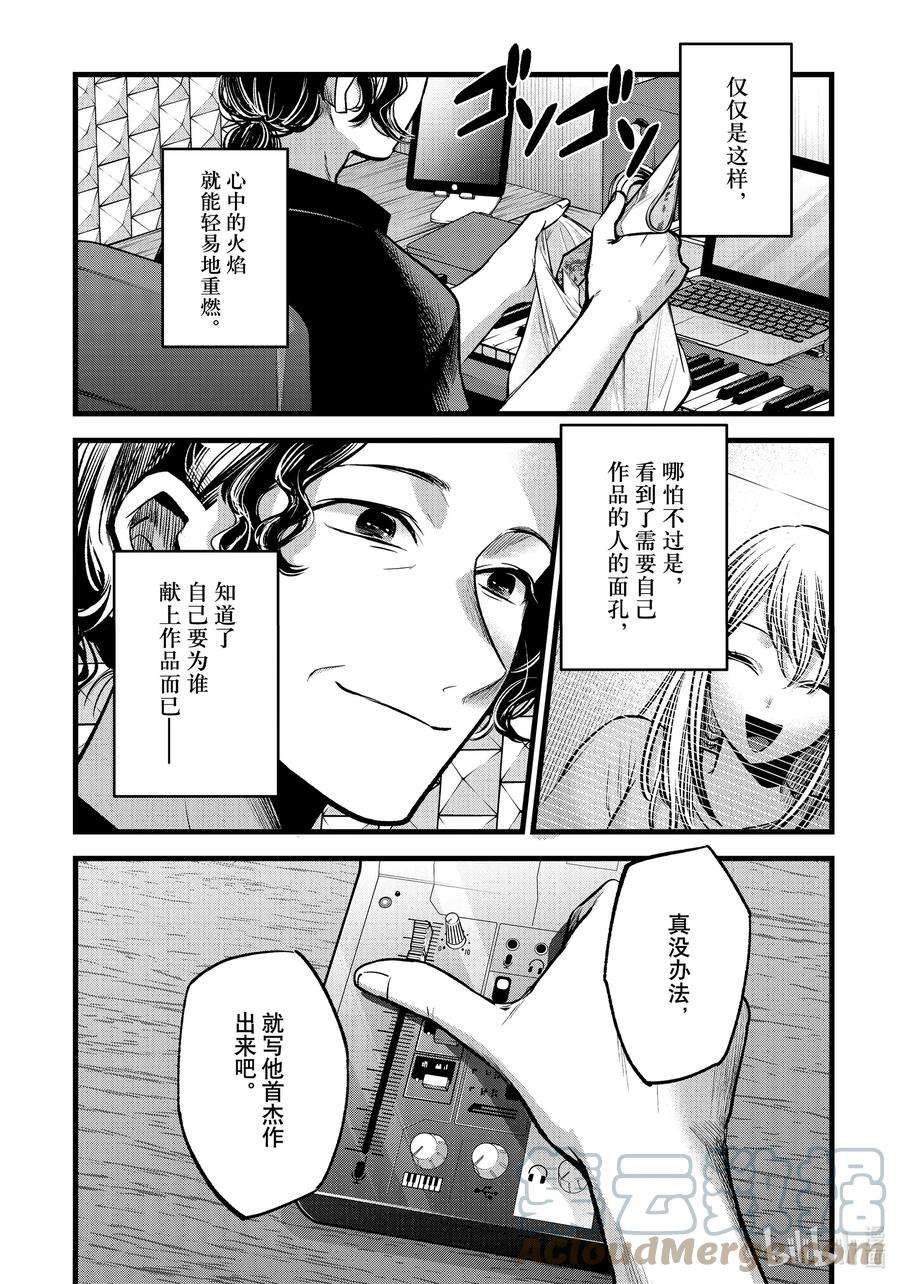 【我推的孩子】70话 第70话