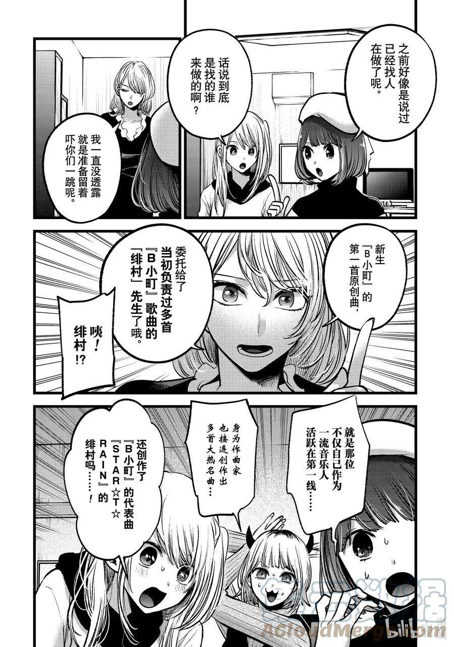 【我推的孩子】70话 第70话