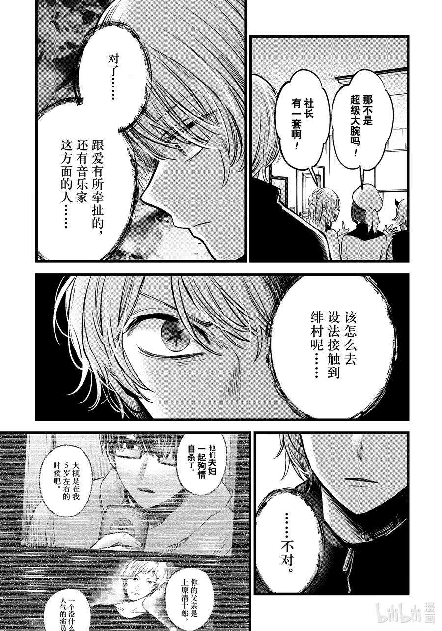 【我推的孩子】70话 第70话