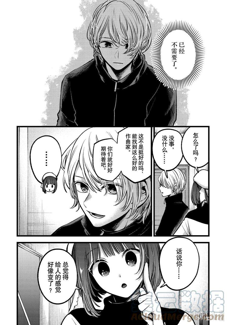 【我推的孩子】70话 第70话