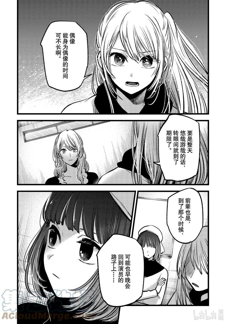 【我推的孩子】70话 第70话