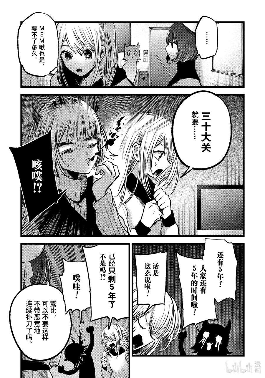 【我推的孩子】70话 第70话