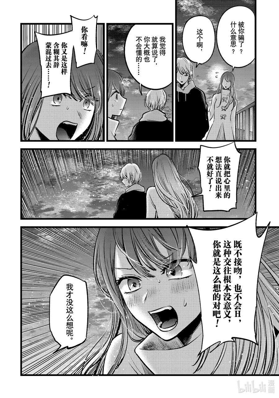 【我推的孩子】72话 第72话