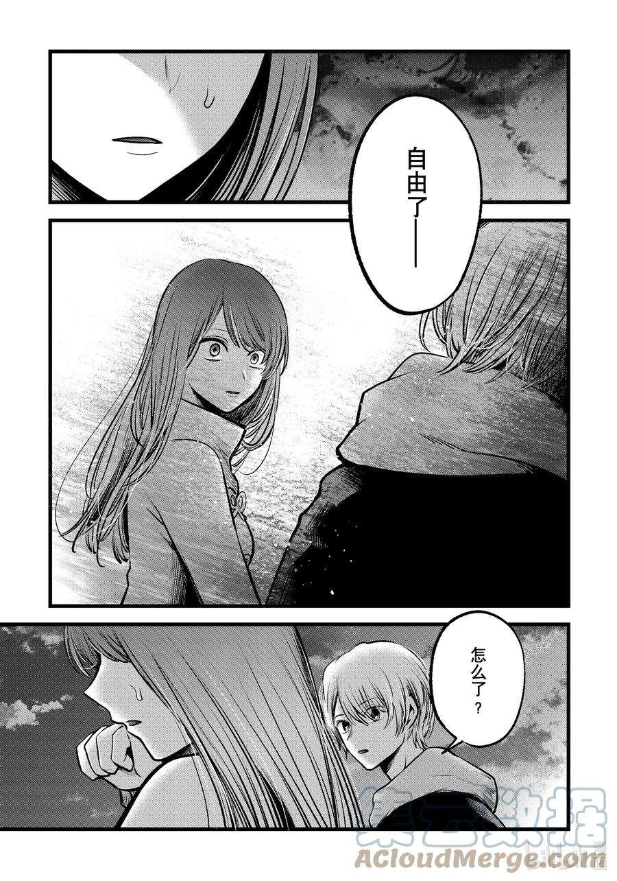 【我推的孩子】72话 第72话