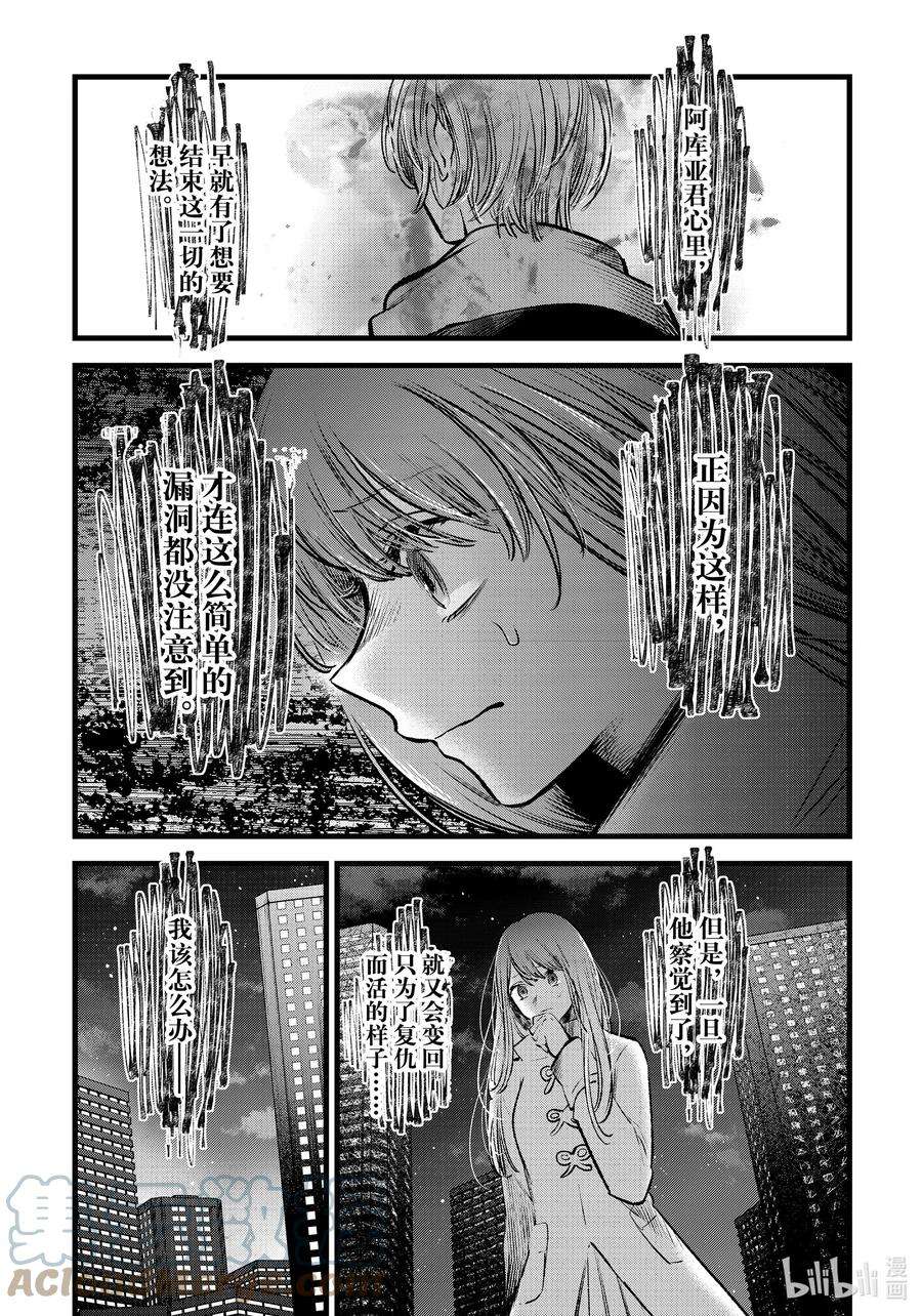 【我推的孩子】72话 第72话