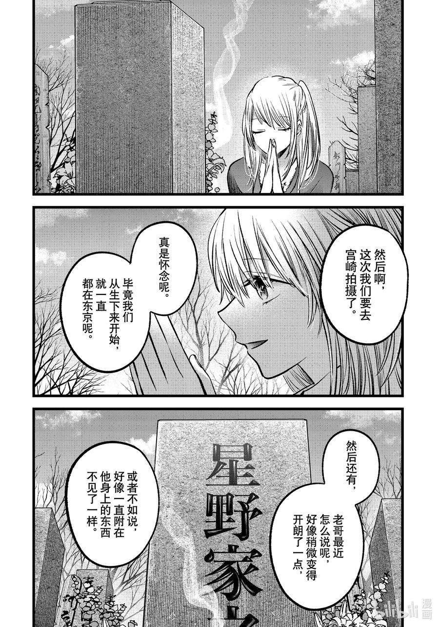 【我推的孩子】72话 第72话