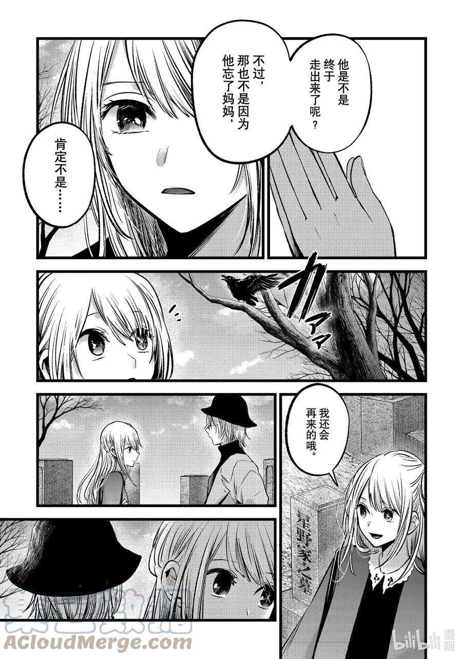 【我推的孩子】72话 第72话