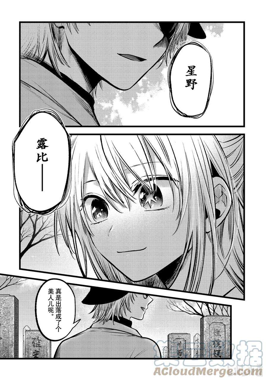 【我推的孩子】72话 第72话